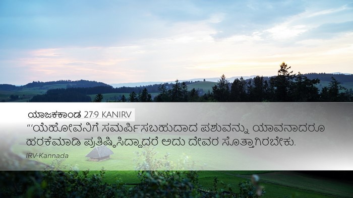 ಯಾಜಕಕಾಂಡ 27:9 KANIRV Bible Verse Image