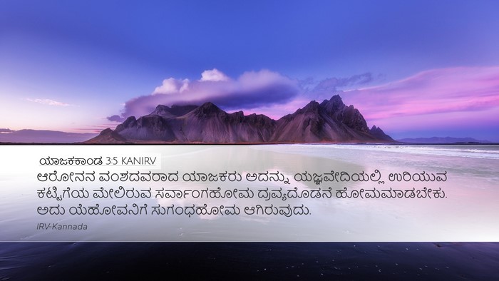 ಯಾಜಕಕಾಂಡ 3:5 KANIRV Bible Verse Image