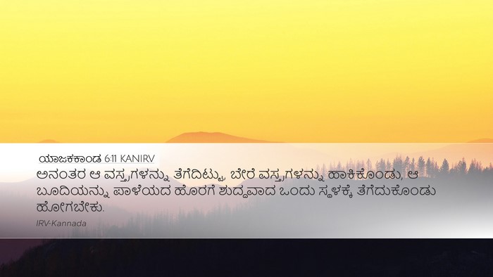 ಯಾಜಕಕಾಂಡ 6:11 KANIRV Desktop Wallpaper - ಅನಂತರ ಆ - Desktop Bible Verse Wallpaper