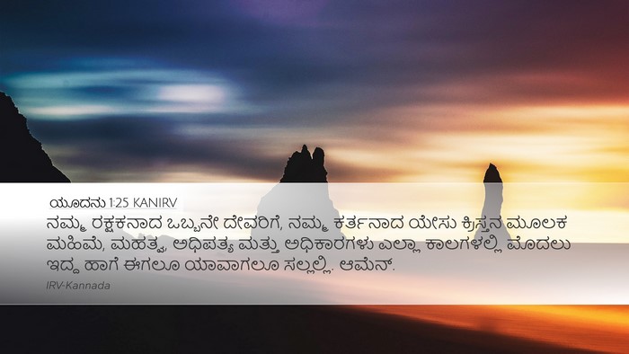 ಯೂದನು 1:25 KANIRV Bible Verse Image