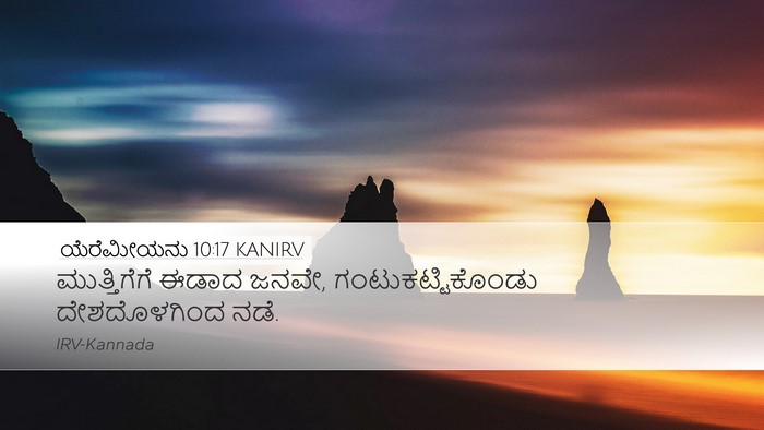 ಯೆರೆಮೀಯನು 10:17 KANIRV Desktop Wallpaper - ಮುತ್ತಿಗೆಗೆ ಈಡಾದ - Desktop Bible Verse Wallpaper