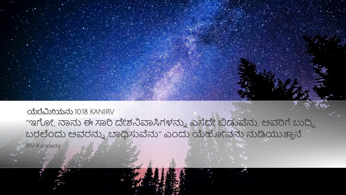 ಯೆರೆಮೀಯನು 10:18 KANIRV Bible Verse Image