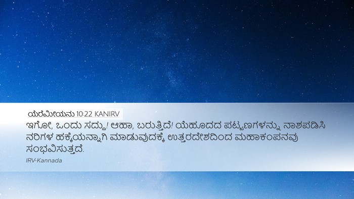 ಯೆರೆಮೀಯನು 10:22 KANIRV Bible Verse Image