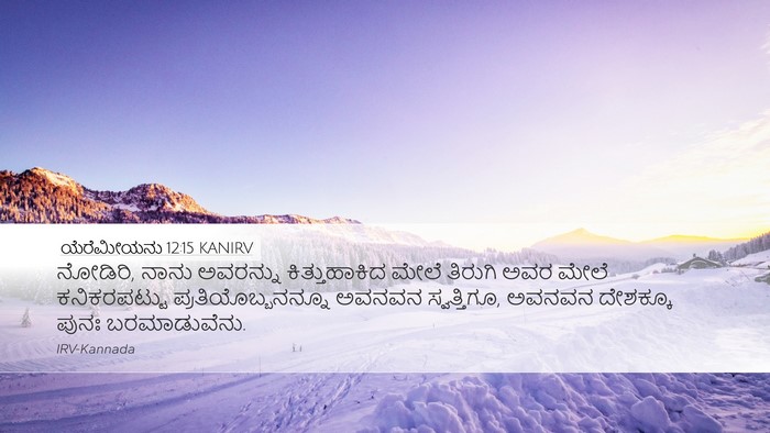 ಯೆರೆಮೀಯನು 12:15 KANIRV Bible Verse Image