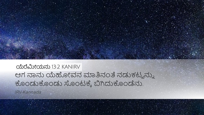 ಯೆರೆಮೀಯನು 13:2 KANIRV Desktop Wallpaper - ಆಗ ನಾನು ಯೆಹೋವನ - Desktop Bible Verse Wallpaper