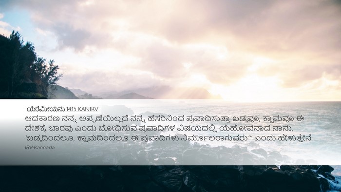 ಯೆರೆಮೀಯನು 14:15 KANIRV Bible Verse Image