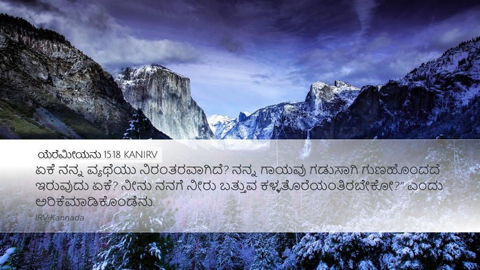ಯೆರೆಮೀಯನು 15:18 KANIRV Bible Verse Image