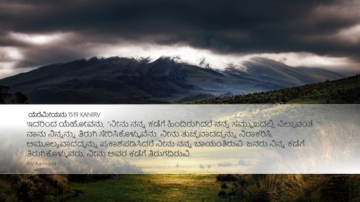 ಯೆರೆಮೀಯನು 15:19 KANIRV Bible Verse Image