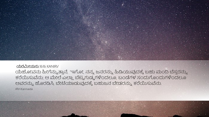 ಯೆರೆಮೀಯನು 16:16 KANIRV Bible Verse Image