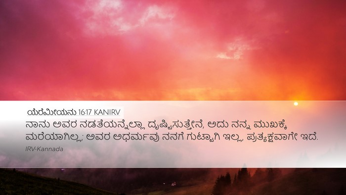 ಯೆರೆಮೀಯನು 16:17 KANIRV Bible Verse Image