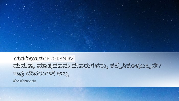 ಯೆರೆಮೀಯನು 16:20 KANIRV Bible Verse Image