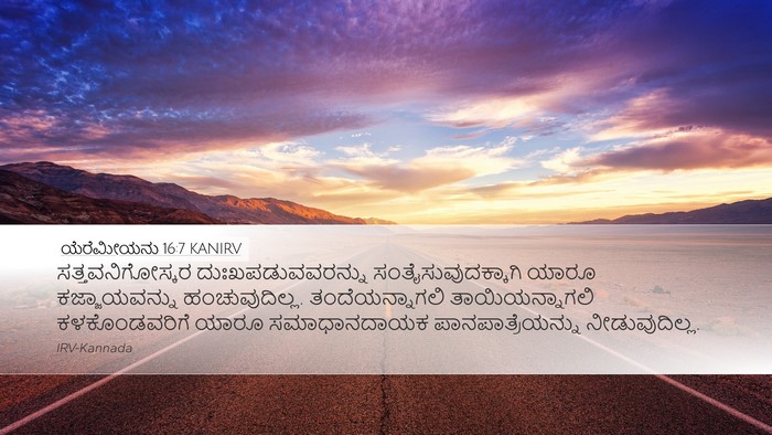 ಯೆರೆಮೀಯನು 16:7 KANIRV Bible Verse Image