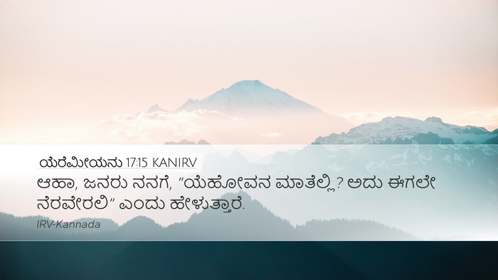 ಯೆರೆಮೀಯನು 17:15 KANIRV Bible Verse Image