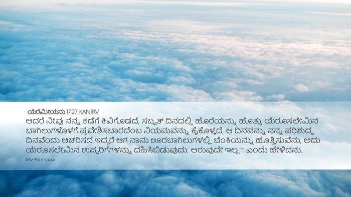 ಯೆರೆಮೀಯನು 17:27 KANIRV Bible Verse Image