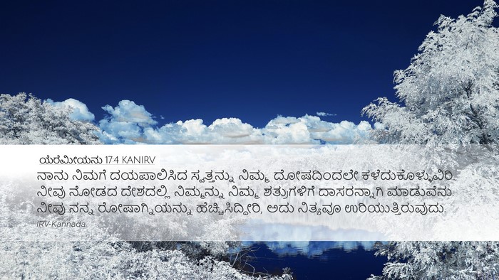 ಯೆರೆಮೀಯನು 17:4 KANIRV Bible Verse Image