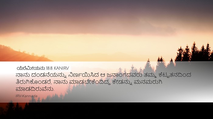 ಯೆರೆಮೀಯನು 18:8 KANIRV Bible Verse Image