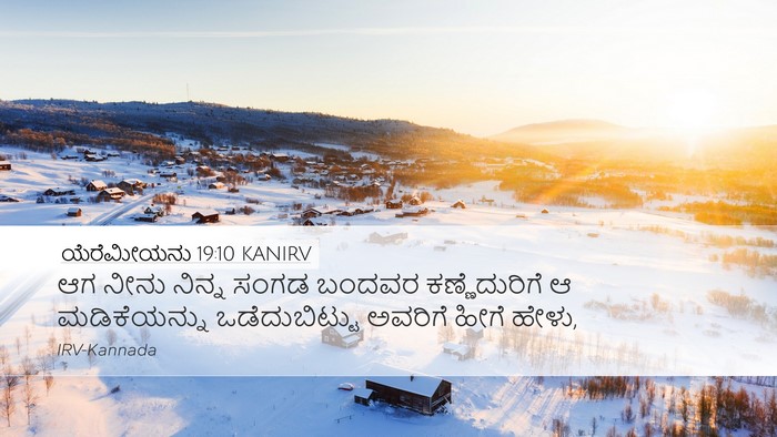 ಯೆರೆಮೀಯನು 19:10 KANIRV Desktop Wallpaper - ಆಗ ನೀನು ನಿನ್ನ ಸಂಗಡ - Desktop Bible Verse Wallpaper