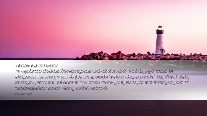 ಯೆರೆಮೀಯನು 19:15 KANIRV Bible Verse Image