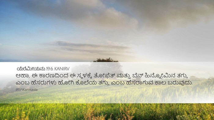 ಯೆರೆಮೀಯನು 19:6 KANIRV Bible Verse Image