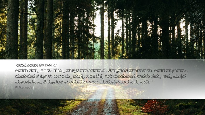 ಯೆರೆಮೀಯನು 19:9 KANIRV Bible Verse Image
