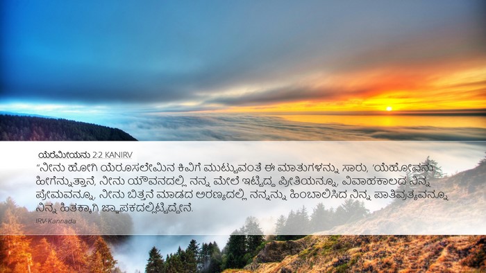 ಯೆರೆಮೀಯನು 2:2 KANIRV Bible Verse Image