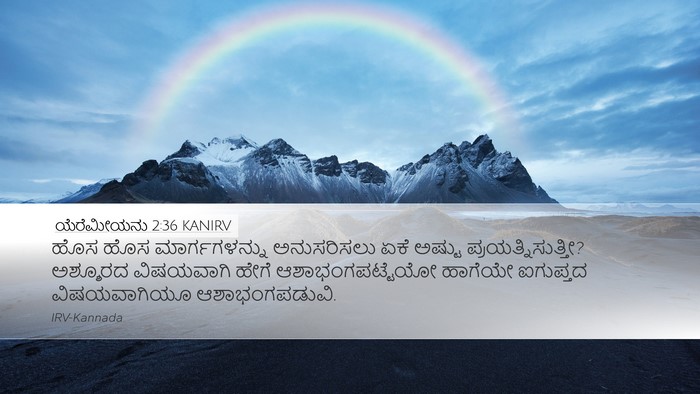 ಯೆರೆಮೀಯನು 2:36 KANIRV Bible Verse Image