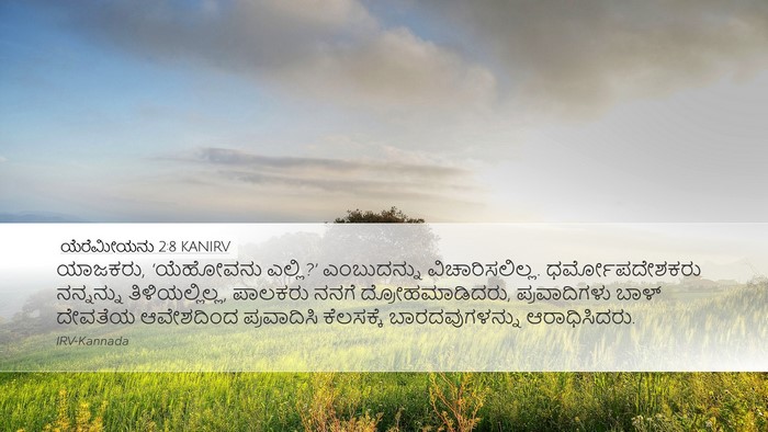 ಯೆರೆಮೀಯನು 2:8 KANIRV Bible Verse Image