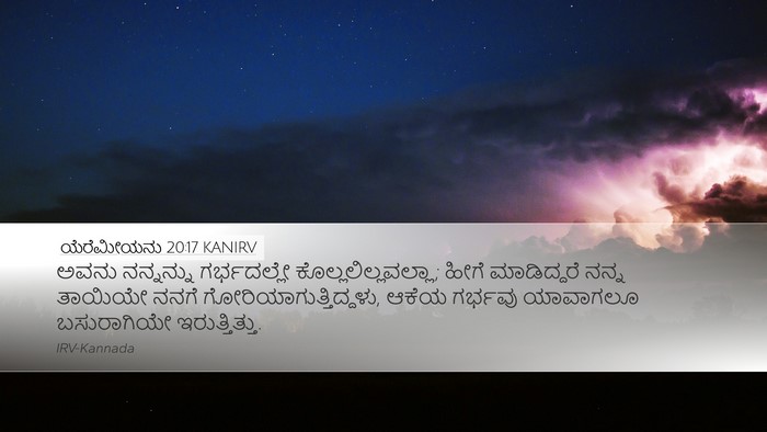 ಯೆರೆಮೀಯನು 20:17 KANIRV Bible Verse Image