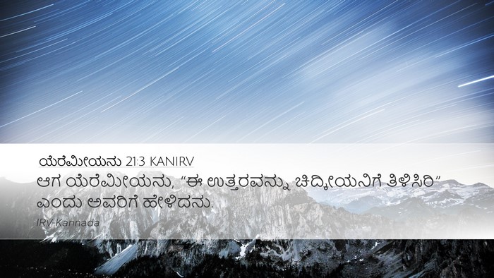 ಯೆರೆಮೀಯನು 21:3 KANIRV Desktop Wallpaper - ಆಗ ಯೆರೆಮೀಯನು, “ಈ - Desktop Bible Verse Wallpaper