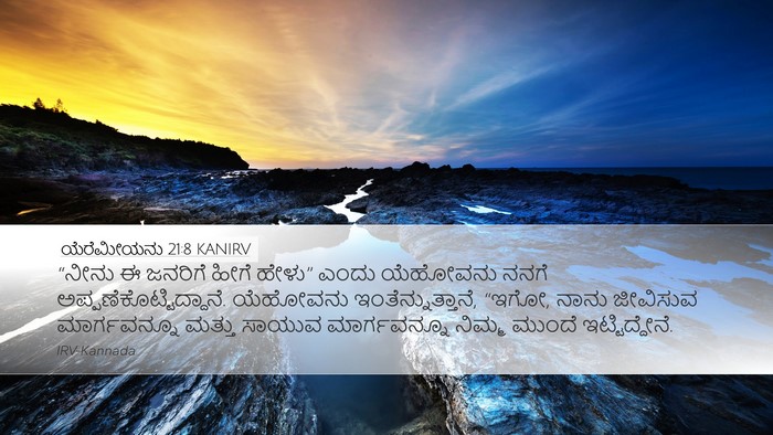 ಯೆರೆಮೀಯನು 21:8 KANIRV Desktop Wallpaper - “ನೀನು ಈ ಜನರಿಗೆ - Desktop Bible Verse Wallpaper