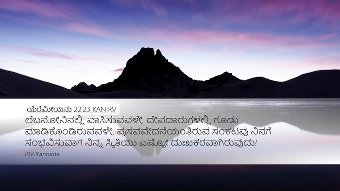 ಯೆರೆಮೀಯನು 22:23 KANIRV Bible Verse Image