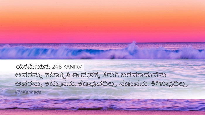 ಯೆರೆಮೀಯನು 24:6 KANIRV Bible Verse Image