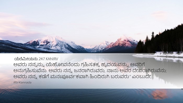 ಯೆರೆಮೀಯನು 24:7 KANIRV Bible Verse Image