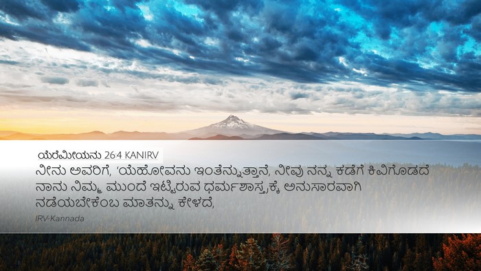 ಯೆರೆಮೀಯನು 26:4 KANIRV Desktop Wallpaper - ನೀನು ಅವರಿಗೆ, - Desktop Bible Verse Wallpaper