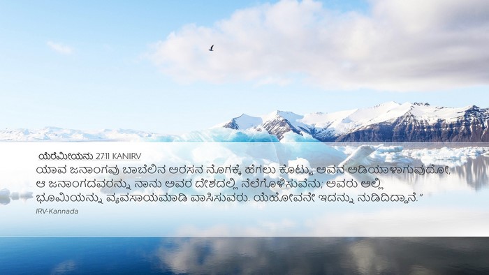 ಯೆರೆಮೀಯನು 27:11 KANIRV Bible Verse Image