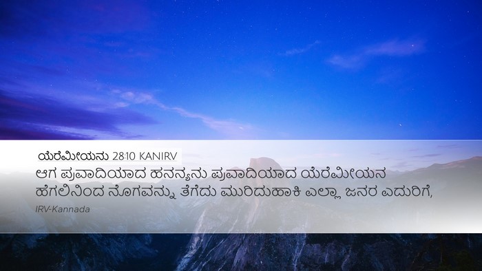 ಯೆರೆಮೀಯನು 28:10 KANIRV Bible Verse Image