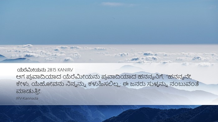 ಯೆರೆಮೀಯನು 28:15 KANIRV Bible Verse Image