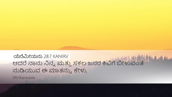 ಯೆರೆಮೀಯನು 28:7 KANIRV Desktop Wallpaper - ಆದರೆ ನಾನು ನಿನ್ನ - Desktop Bible Verse Wallpaper