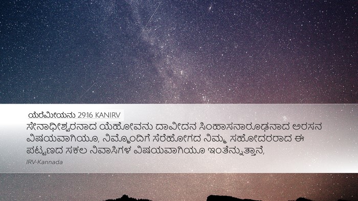 ಯೆರೆಮೀಯನು 29:16 KANIRV Bible Verse Image