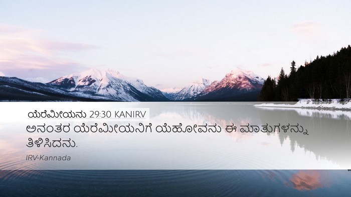 ಯೆರೆಮೀಯನು 29:30 KANIRV Bible Verse Image