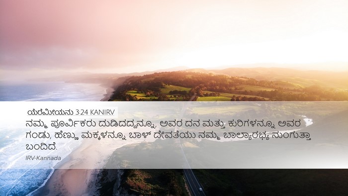 ಯೆರೆಮೀಯನು 3:24 KANIRV Bible Verse Image
