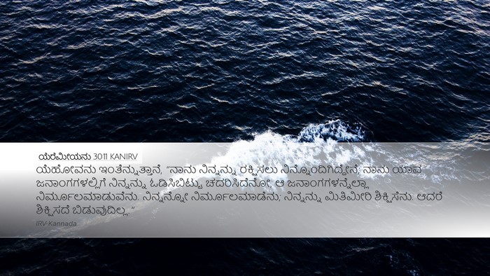 ಯೆರೆಮೀಯನು 30:11 KANIRV Bible Verse Image