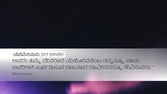 ಯೆರೆಮೀಯನು 30:9 KANIRV Bible Verse Image