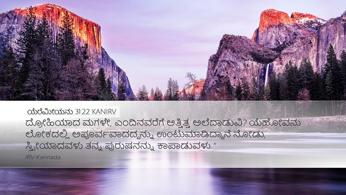 ಯೆರೆಮೀಯನು 31:22 KANIRV Bible Verse Image