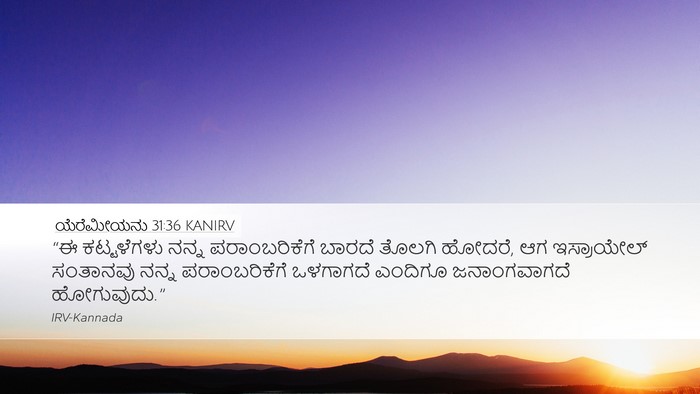 ಯೆರೆಮೀಯನು 31:36 KANIRV Bible Verse Image