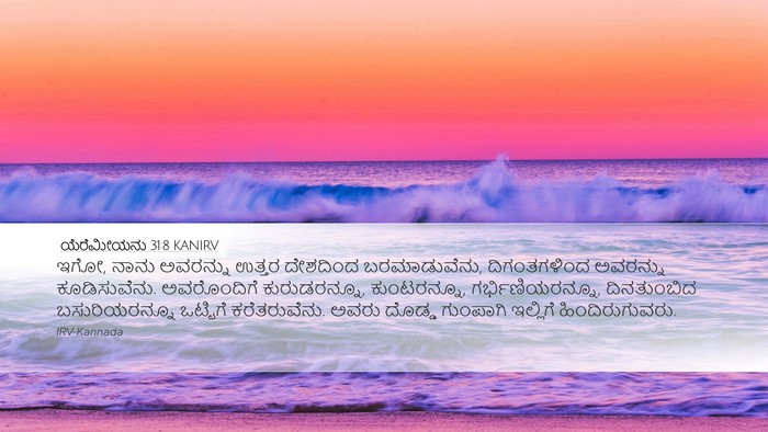 ಯೆರೆಮೀಯನು 31:8 KANIRV Bible Verse Image