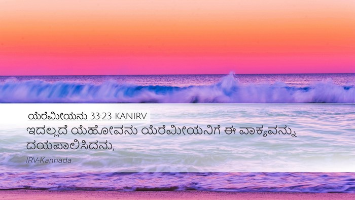 ಯೆರೆಮೀಯನು 33:23 KANIRV Desktop Wallpaper - ಇದಲ್ಲದೆ ಯೆಹೋವನು - Desktop Bible Verse Wallpaper
