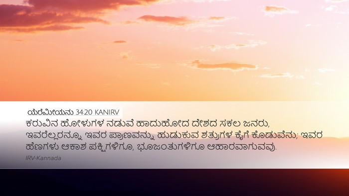 ಯೆರೆಮೀಯನು 34:20 KANIRV Bible Verse Image