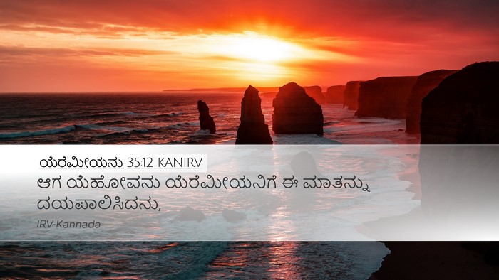 ಯೆರೆಮೀಯನು 35:12 KANIRV Desktop Wallpaper - ಆಗ ಯೆಹೋವನು - Desktop Bible Verse Wallpaper