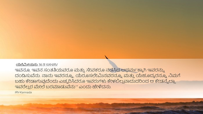ಯೆರೆಮೀಯನು 36:31 KANIRV Bible Verse Image